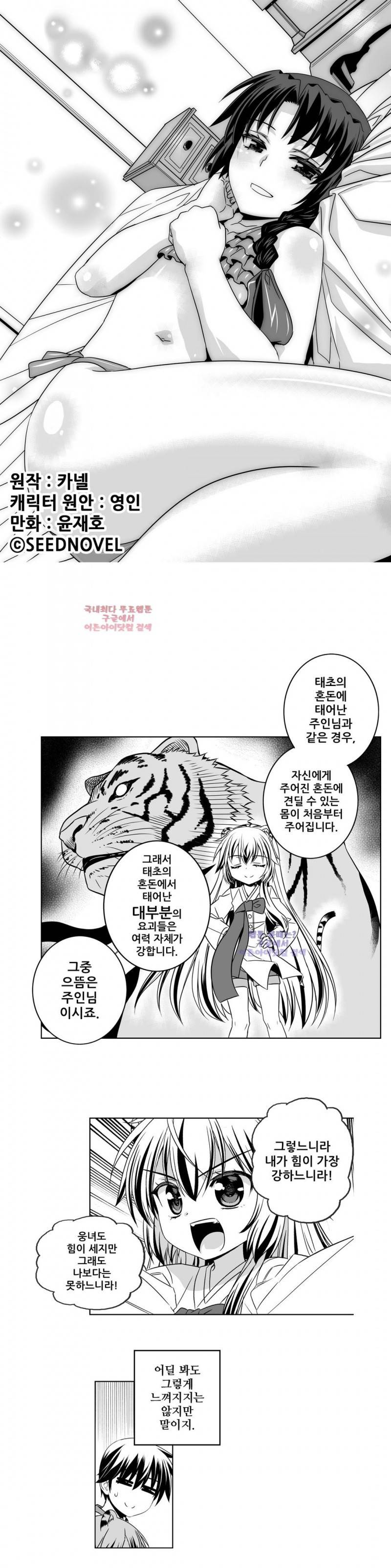 나와 호랑이님 171화 1