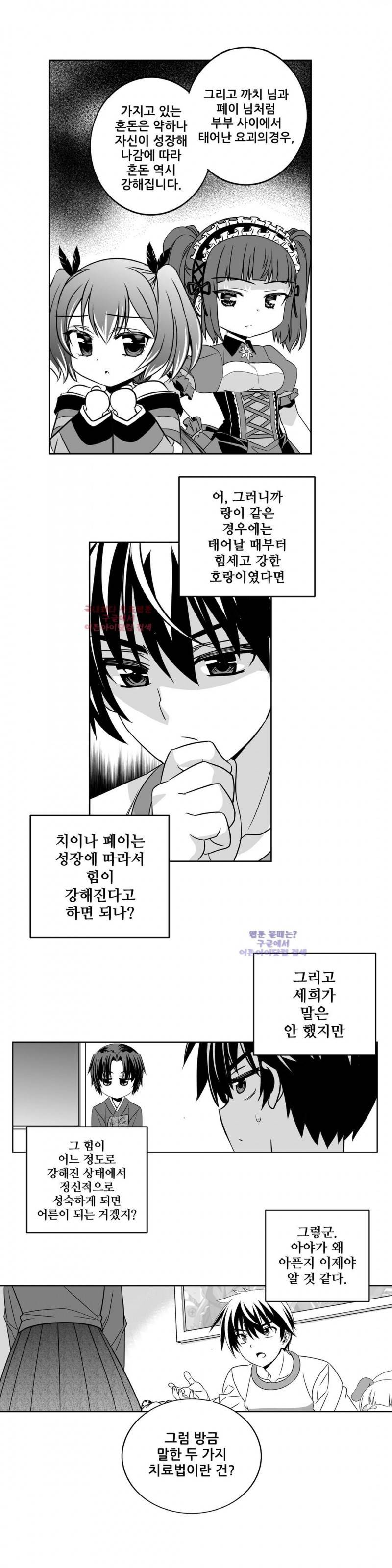 나와 호랑이님 171화 2