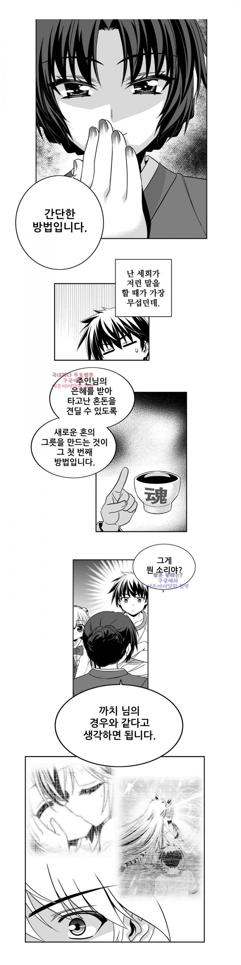 나와 호랑이님 171화 3