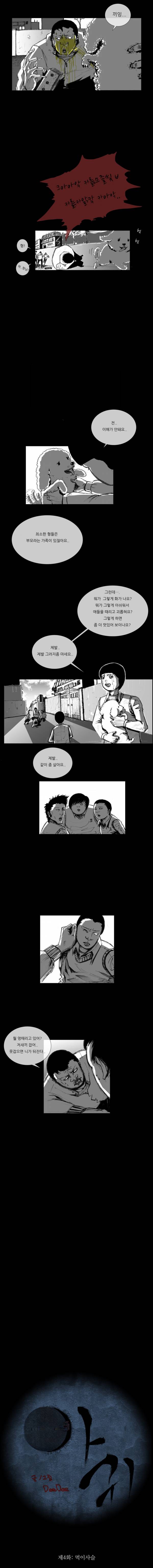 아귀 4화 5