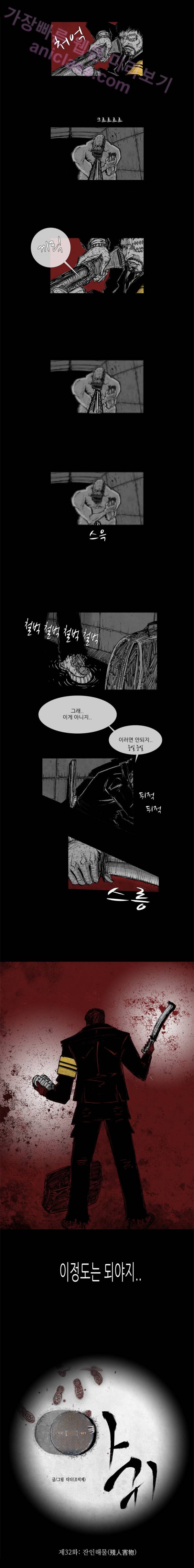 아귀 32화 2