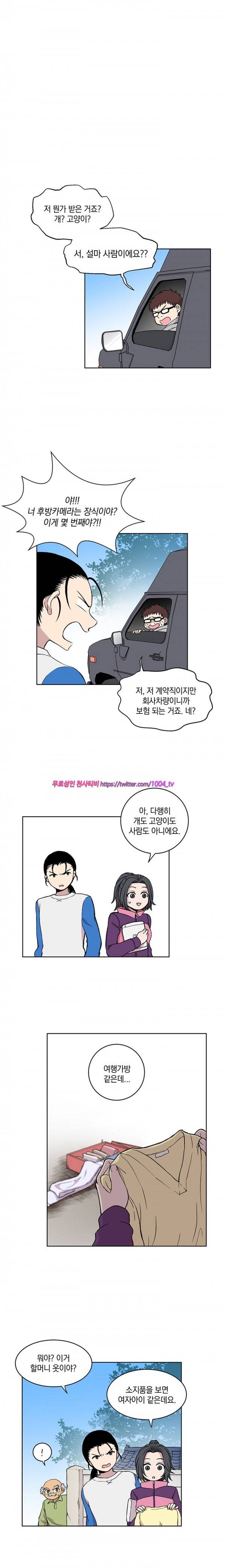 데릴사위 마을부흥 대작전! 6화 2