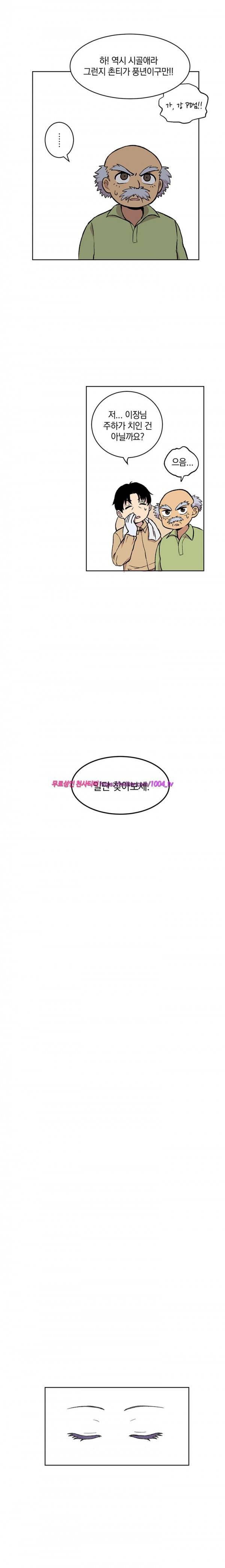 데릴사위 마을부흥 대작전! 6화 3