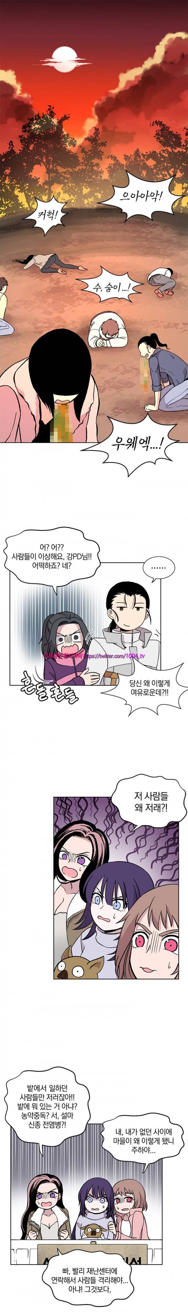 데릴사위 마을부흘 대작전! 16화 1