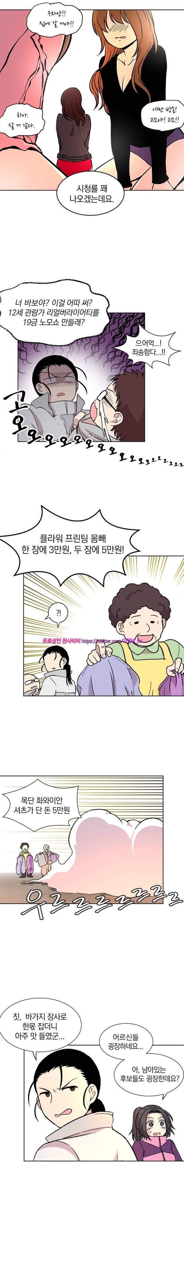 데릴사위 마을부흘 대작전! 16화 7