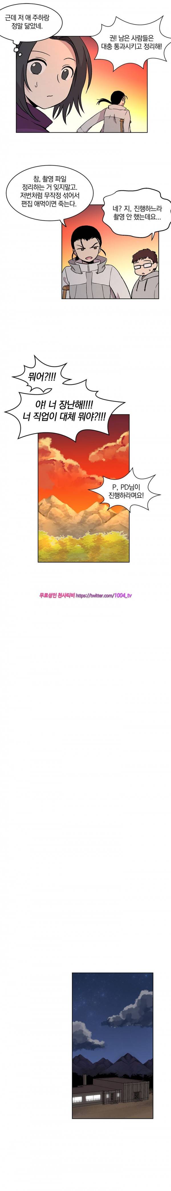 데릴사위 마을부흘 대작전! 16화 9