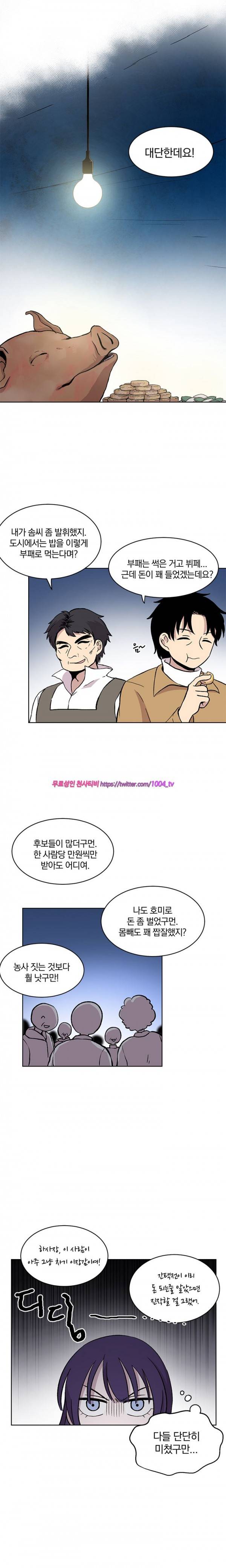 데릴사위 마을부흘 대작전! 16화 10