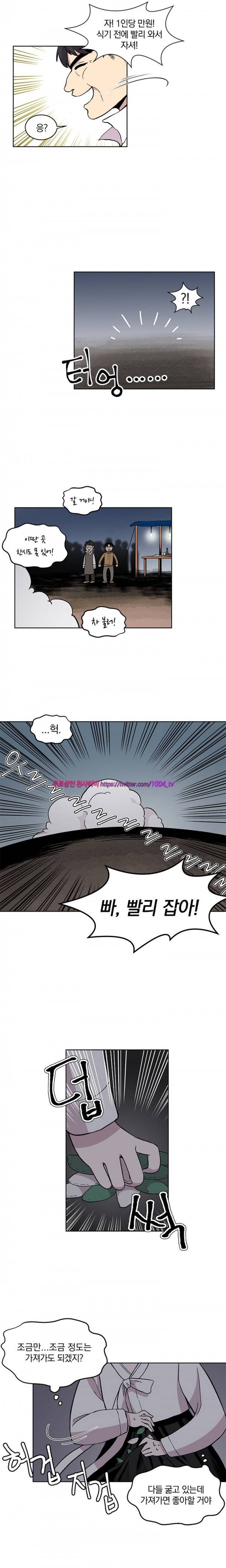 데릴사위 마을부흘 대작전! 16화 11