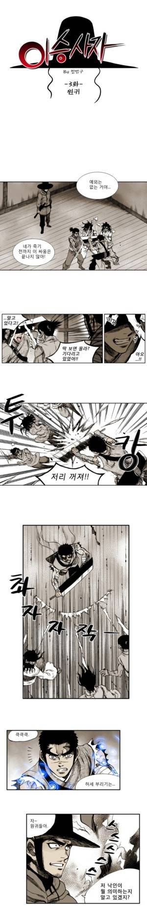 이승사자 3화 1