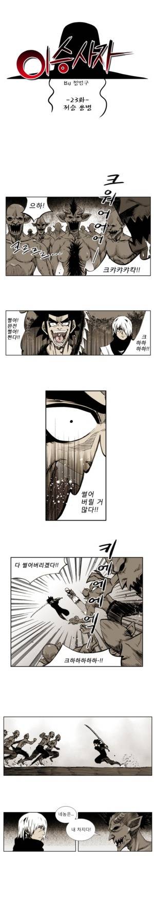 이승사자 23화 1