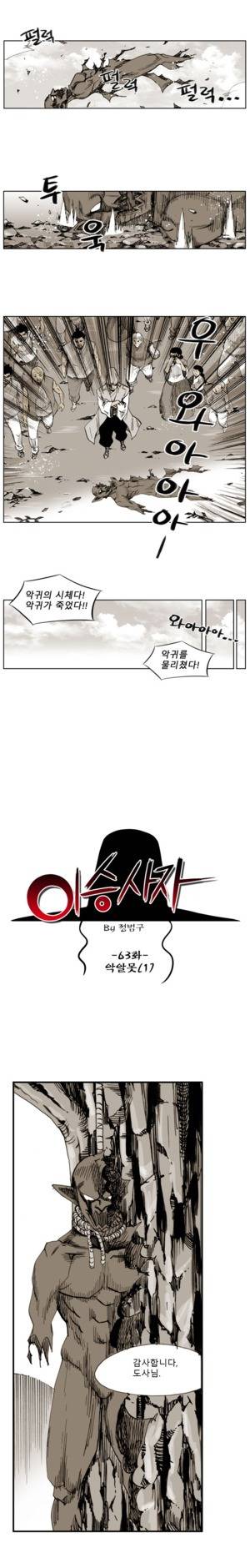 이승사자 63화 2