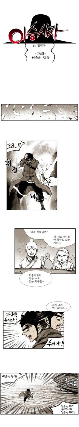 이승사자 73화 1