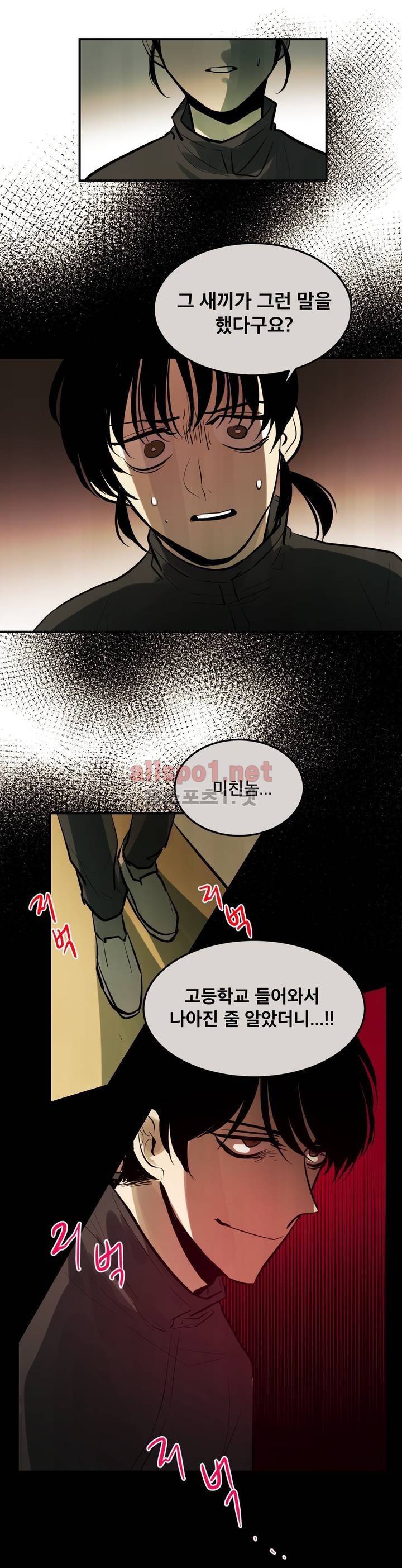 내 학생이 싸이코패스일 리가 없어 73화 (2부) 1