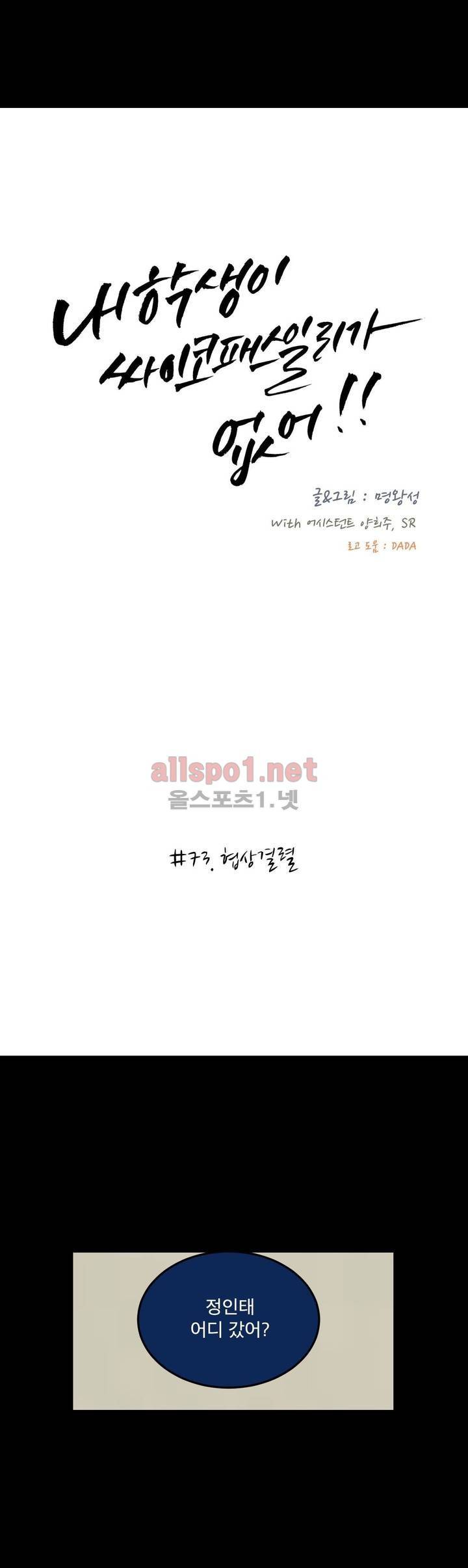 내 학생이 싸이코패스일 리가 없어 73화 (2부) 2