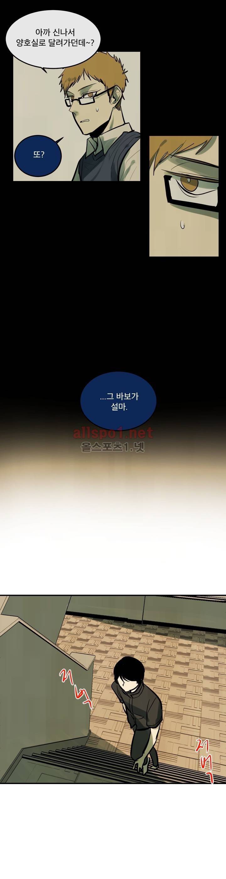 내 학생이 싸이코패스일 리가 없어 73화 (2부) 3