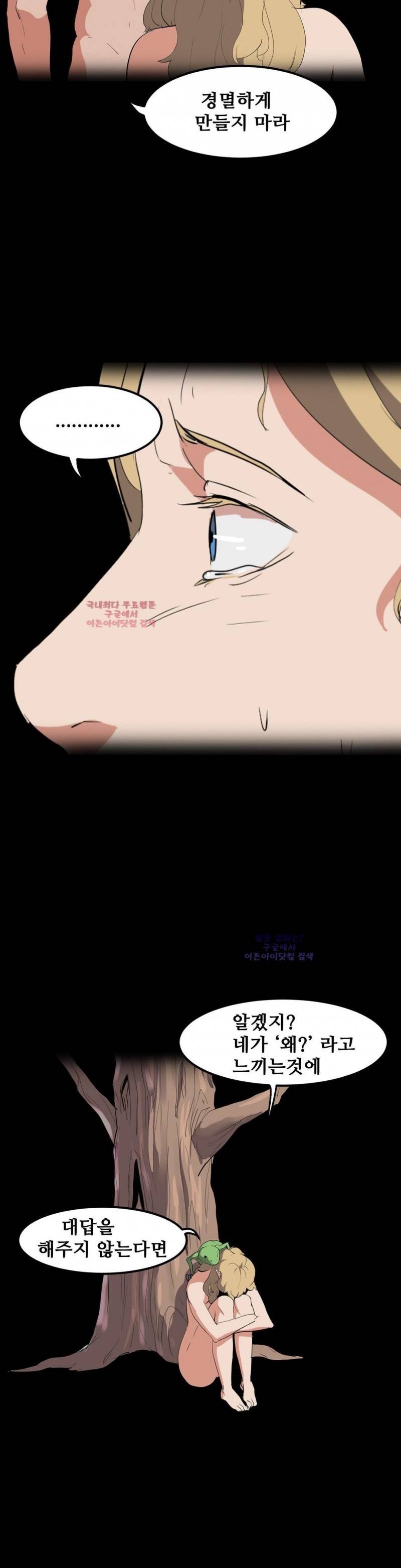 에덴 20화 5