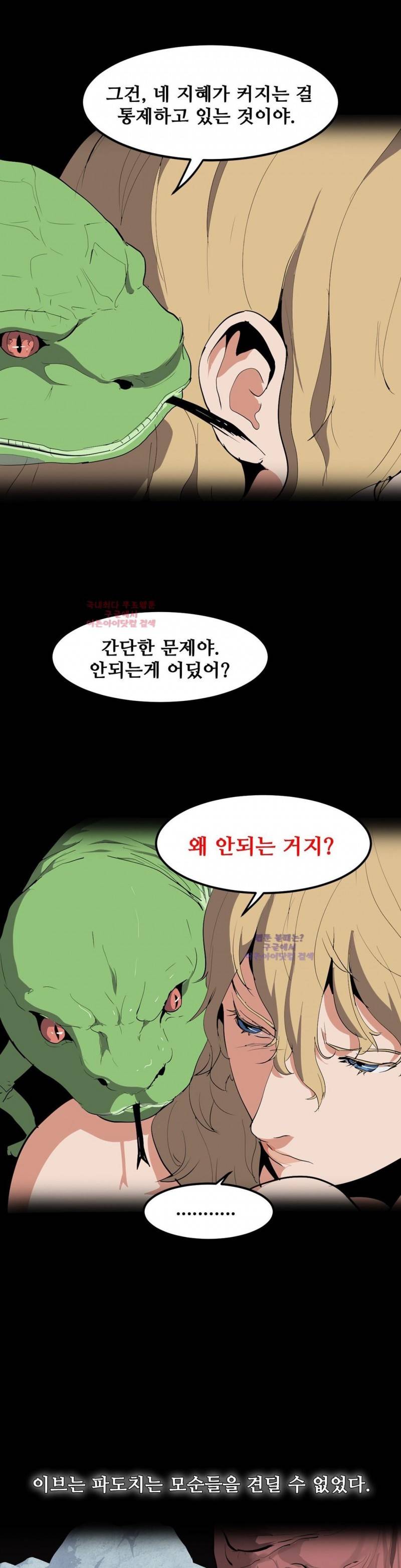 에덴 20화 6