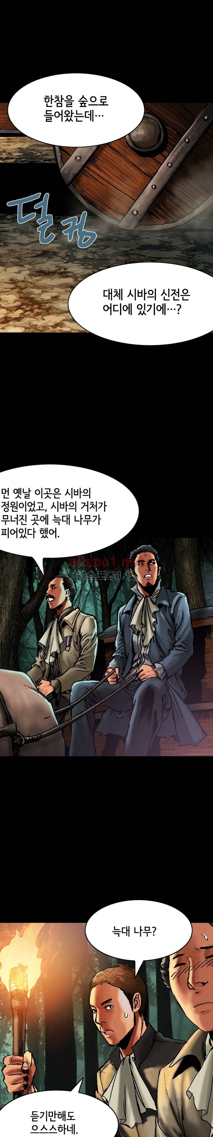 마제 2부 48화 1