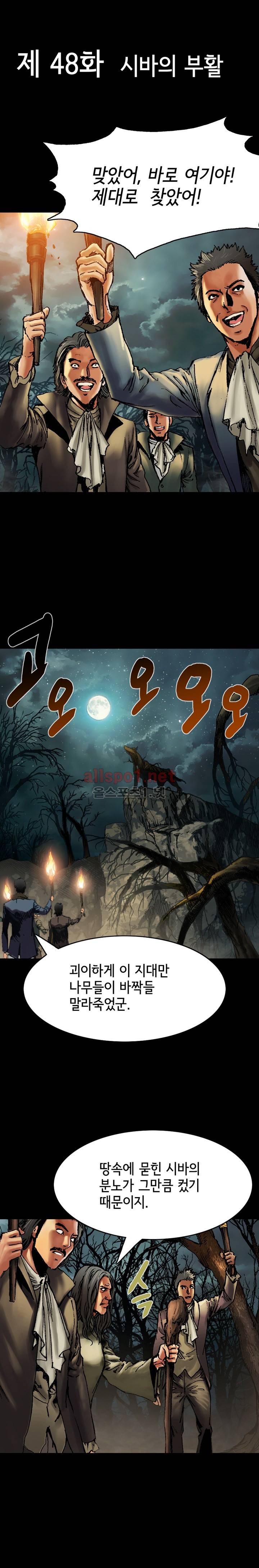 마제 2부 48화 5