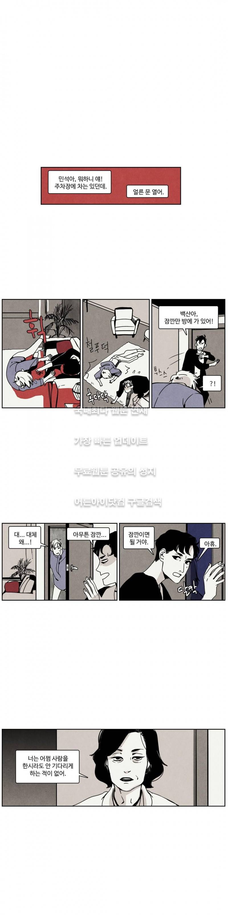 울프 인더 하우스 10화 1
