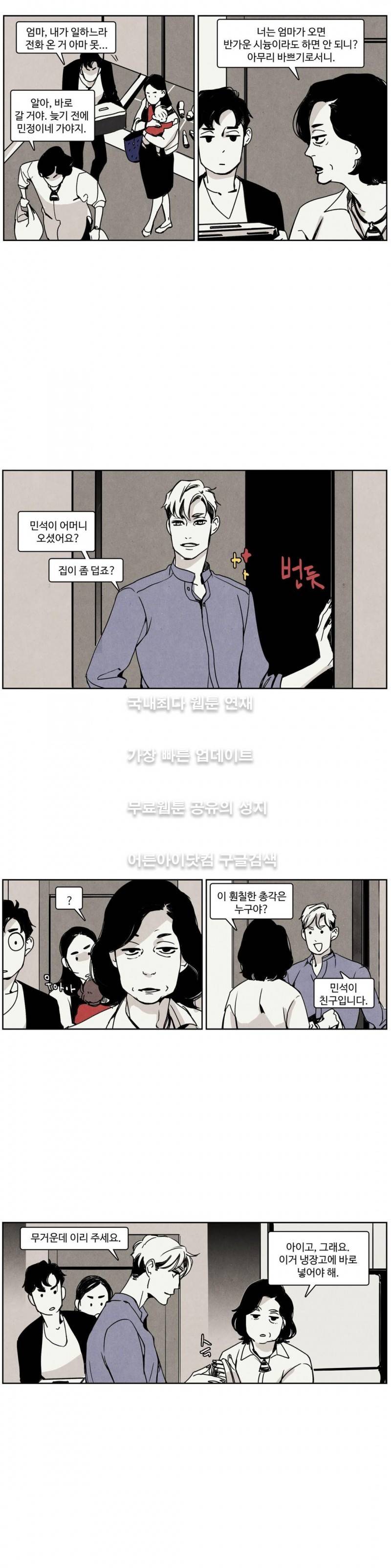 울프 인더 하우스 10화 3