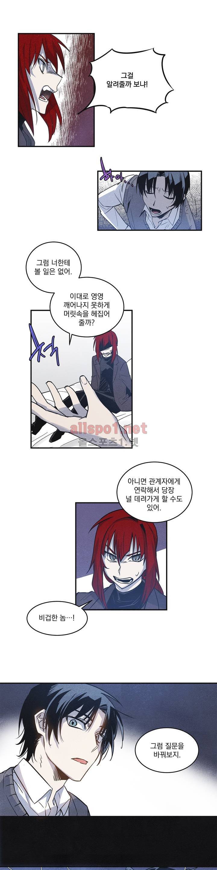 인헤일 10화 3