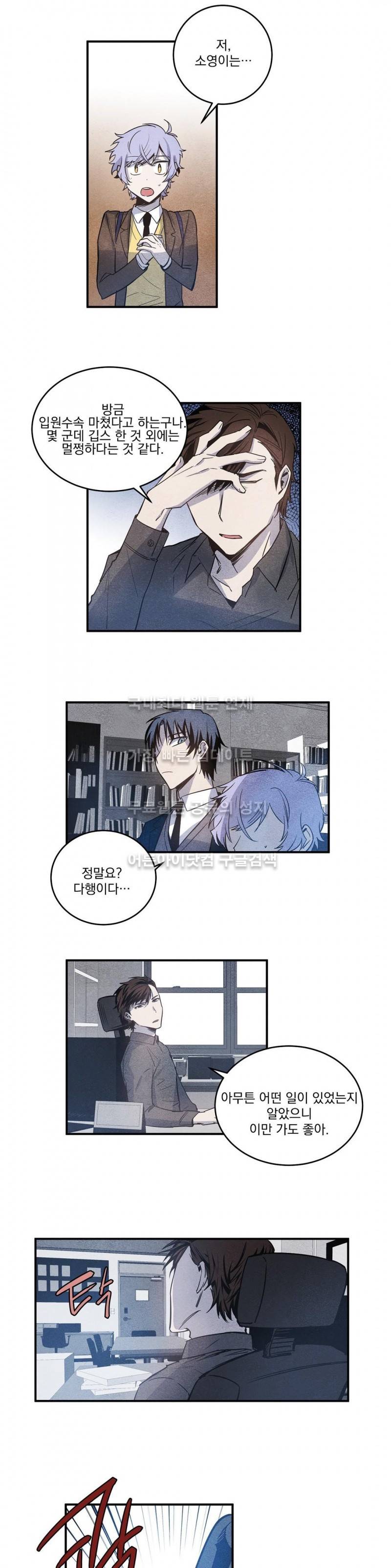 인헤일 20화 2