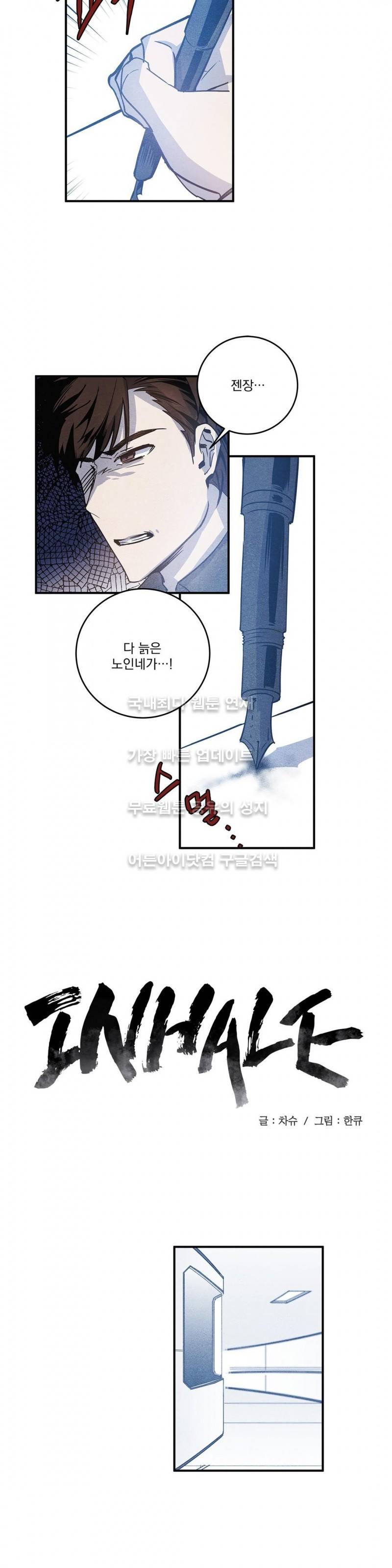인헤일 20화 3