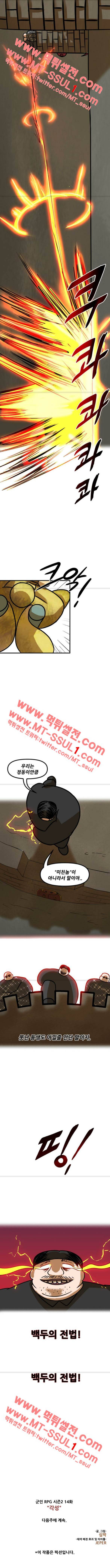 군인RPG 시즌2 13화 3