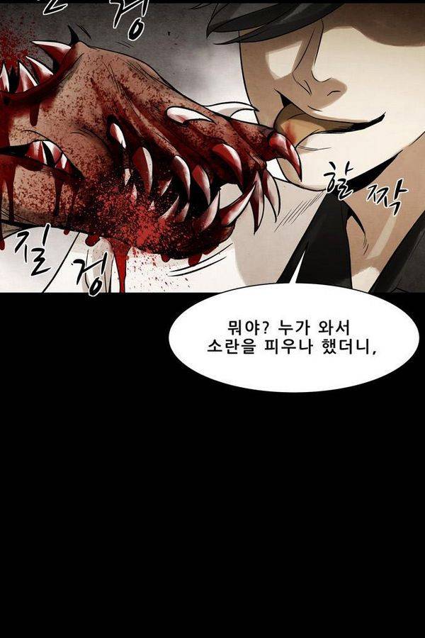 감염자 65화 3