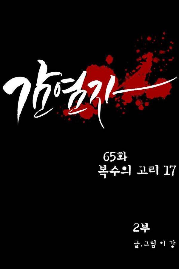 감염자 65화 7
