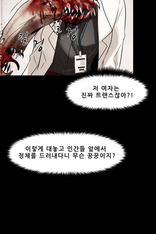 감염자 65화 9