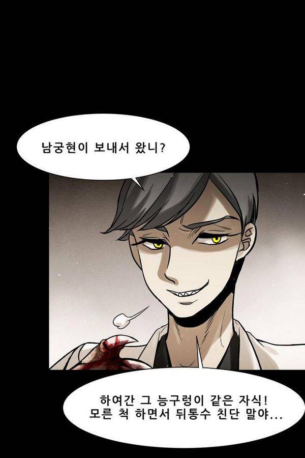 감염자 65화 10