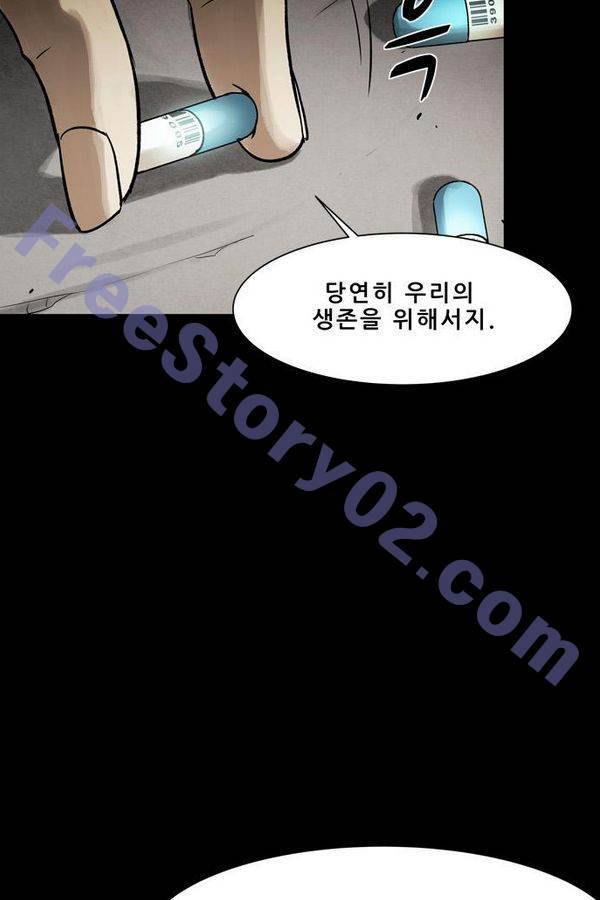 감염자 65화 16