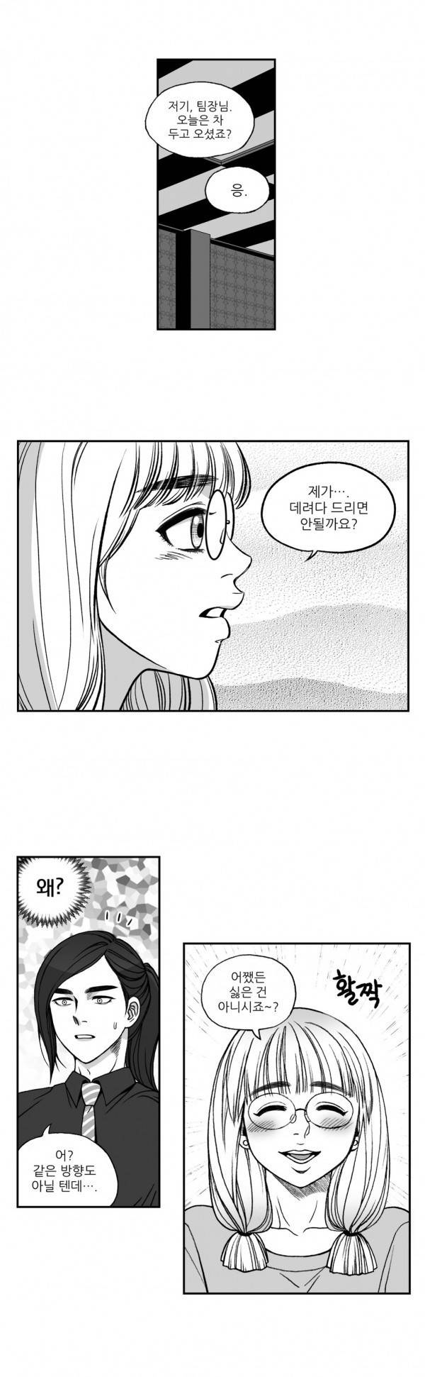 나쁜 상사 5화 3