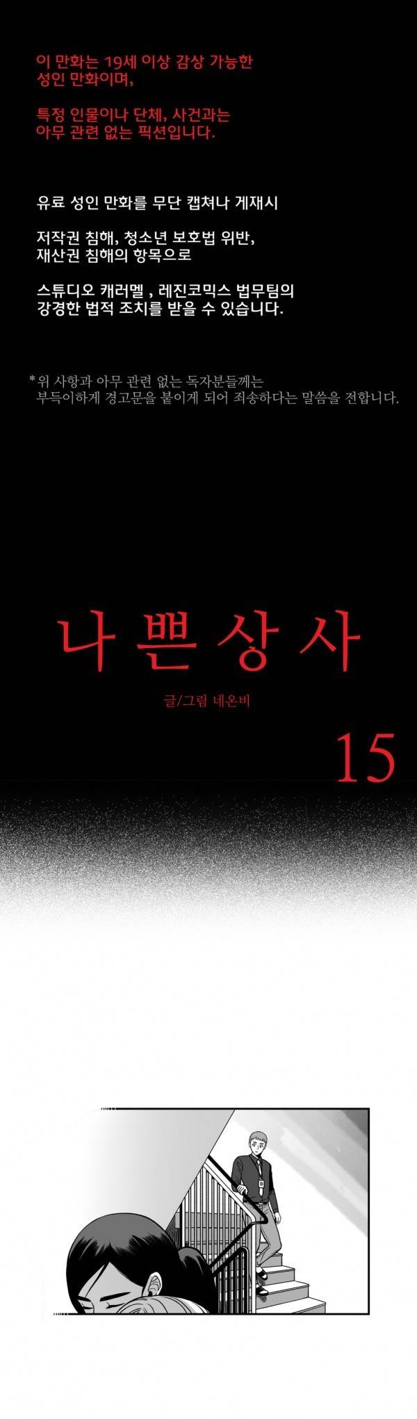 나쁜 상사 15화 1