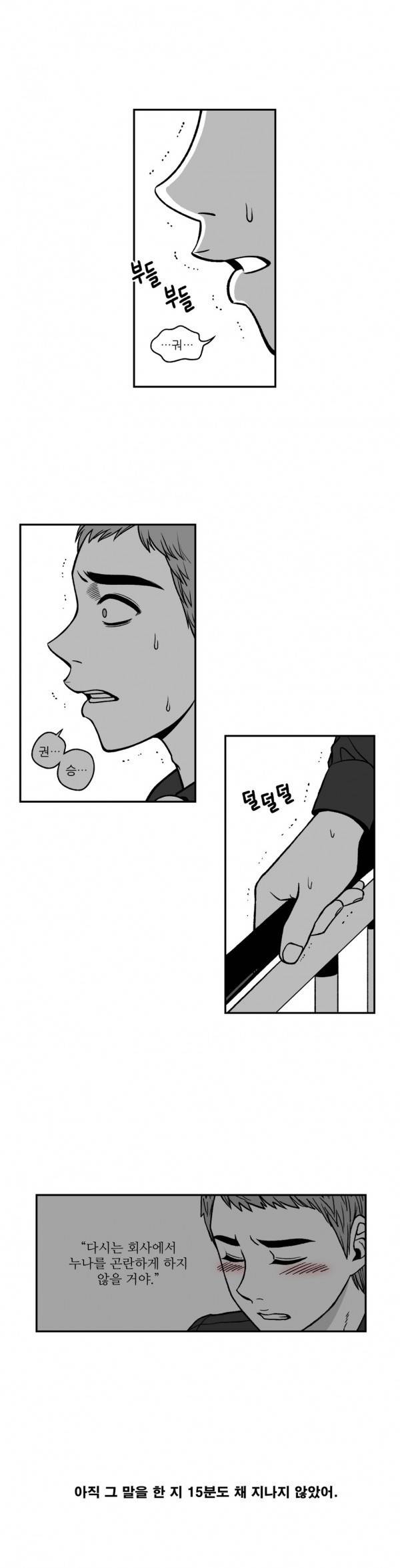 나쁜 상사 15화 3