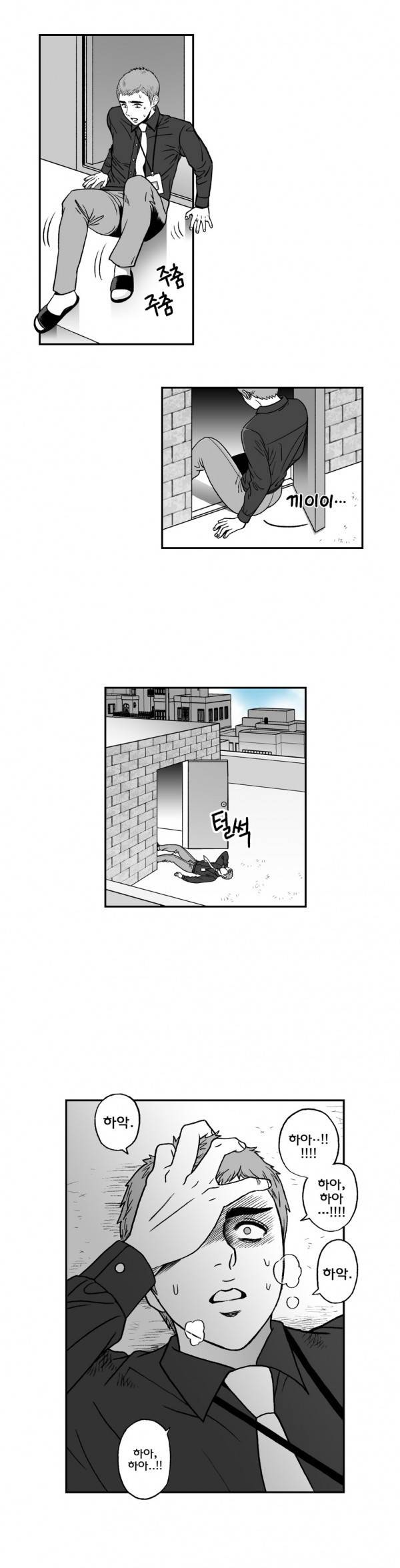 나쁜 상사 15화 5