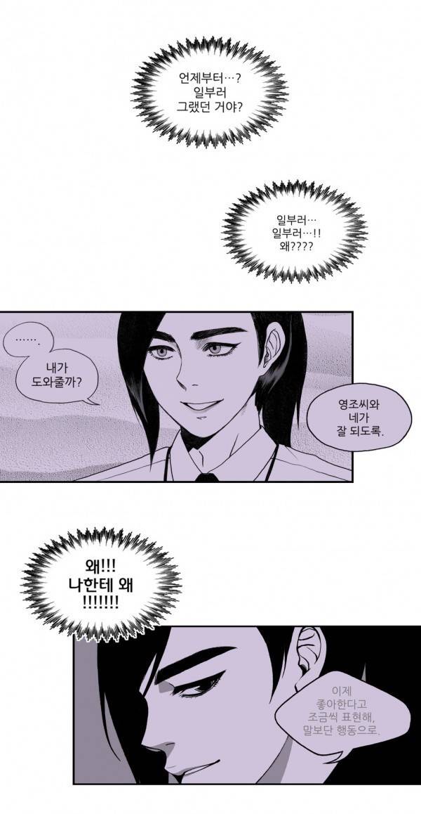 나쁜 상사 15화 6