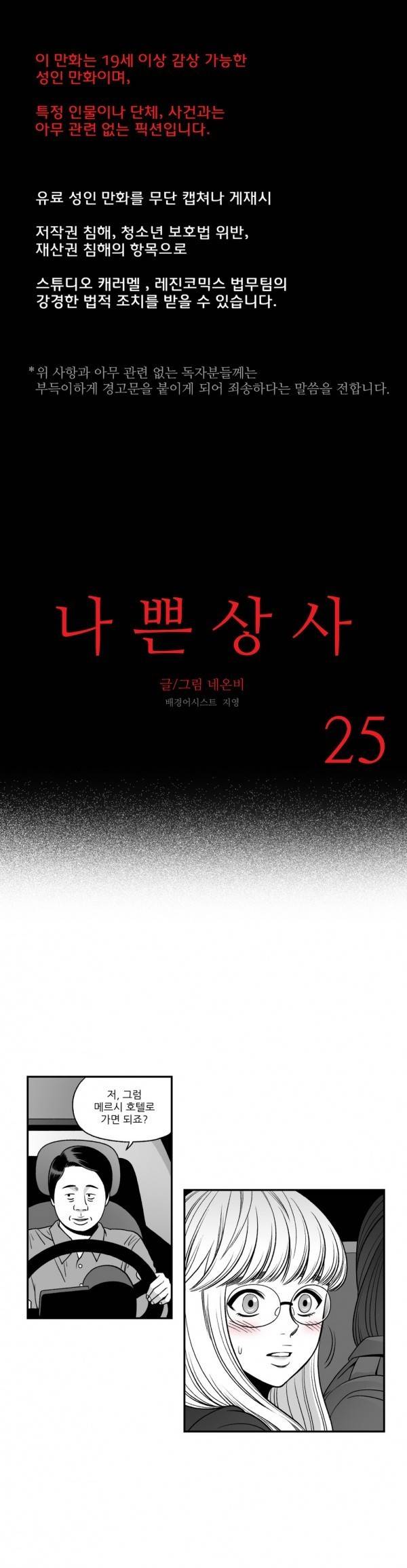 나쁜 상사 25화 1