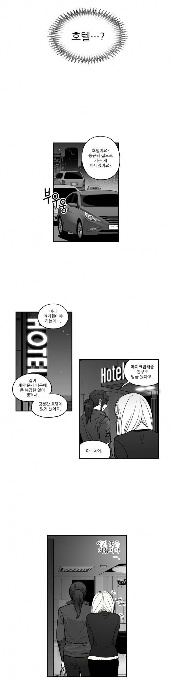 나쁜 상사 25화 2