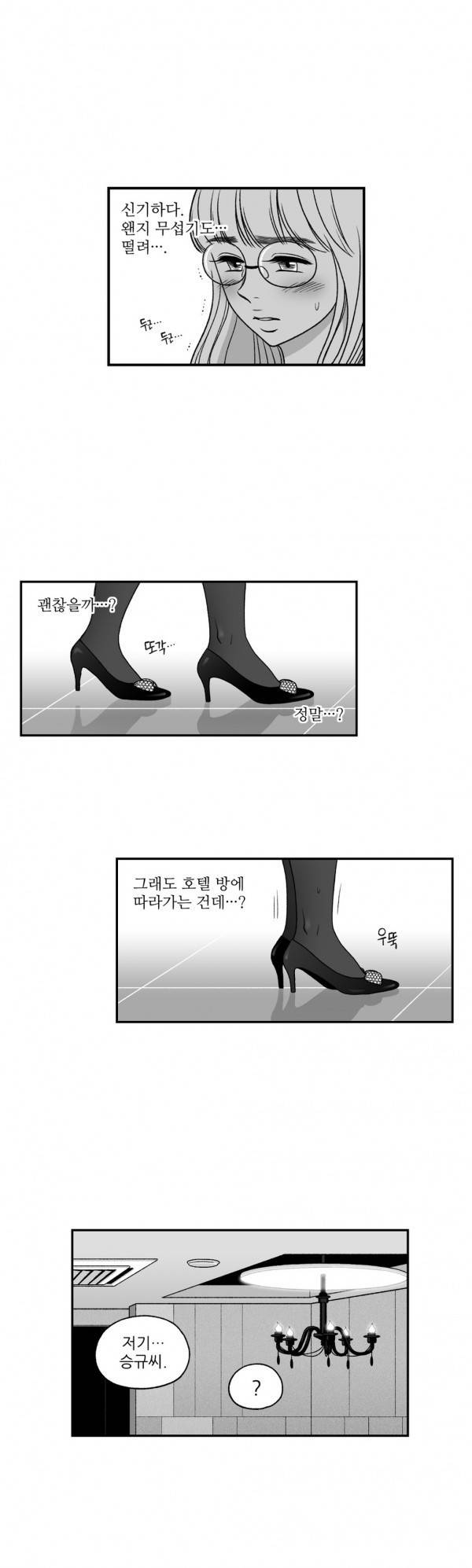 나쁜 상사 25화 3