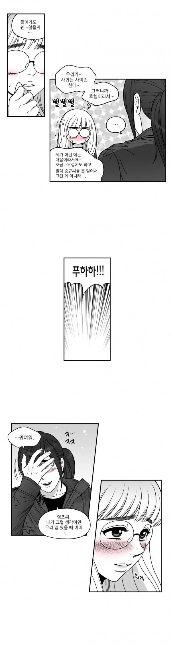 나쁜 상사 25화 4