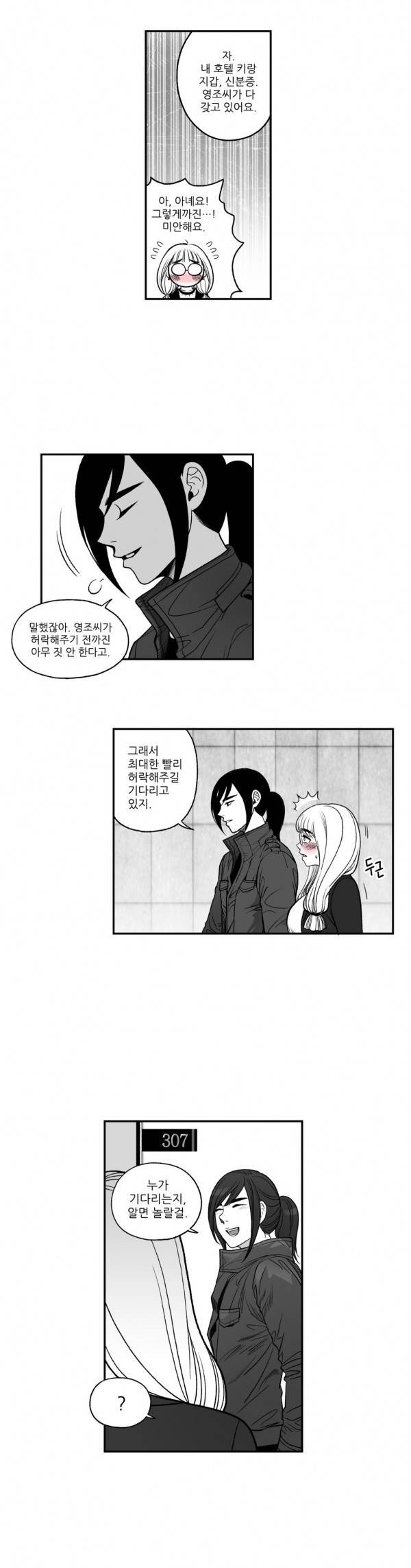 나쁜 상사 25화 5