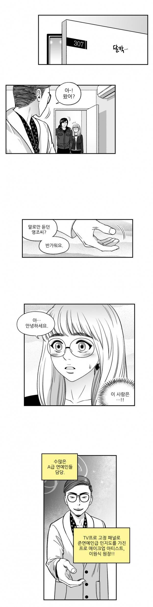 나쁜 상사 25화 6