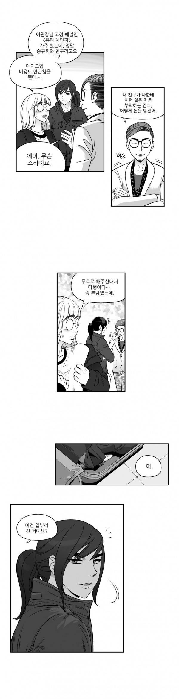 나쁜 상사 25화 7