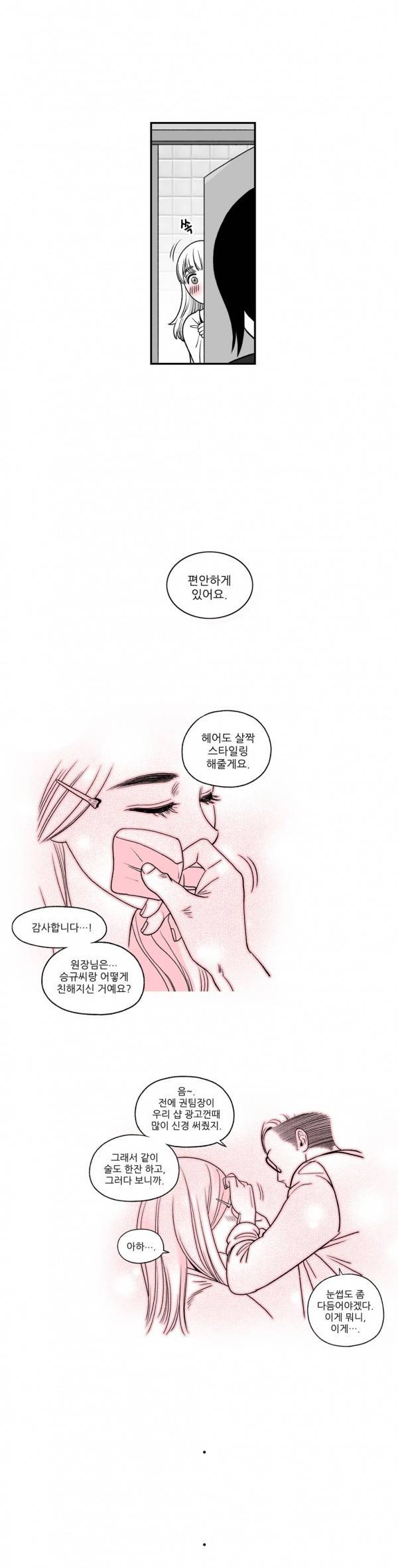 나쁜 상사 25화 10