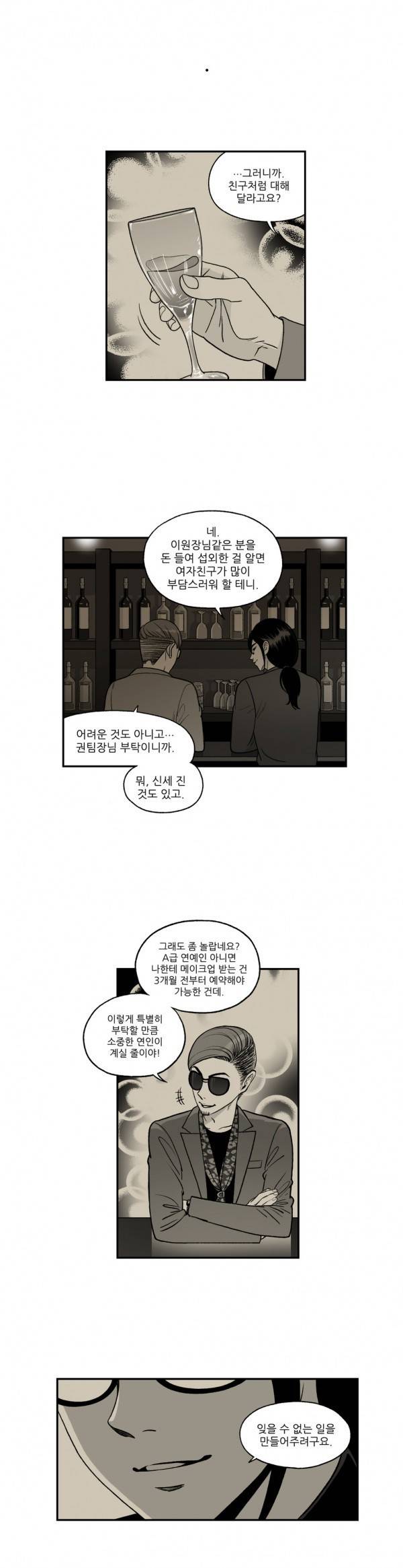 나쁜 상사 25화 11