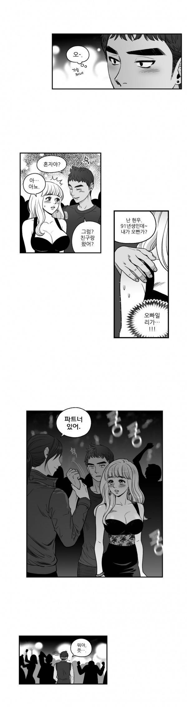 나쁜 상사 25화 16