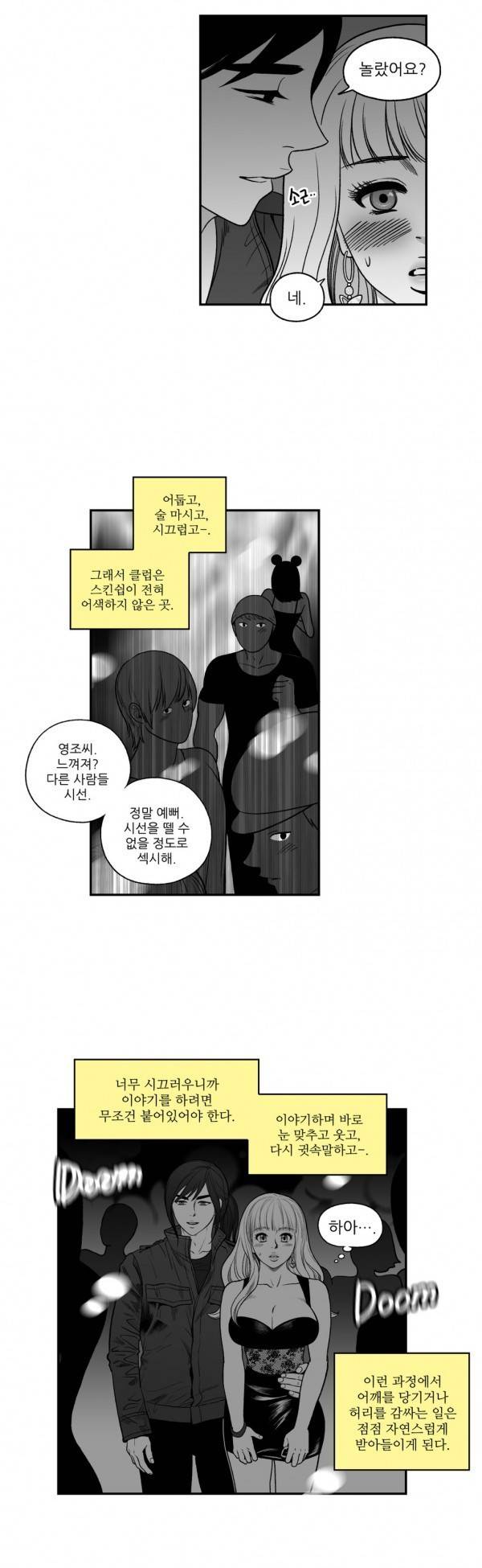 나쁜 상사 25화 17